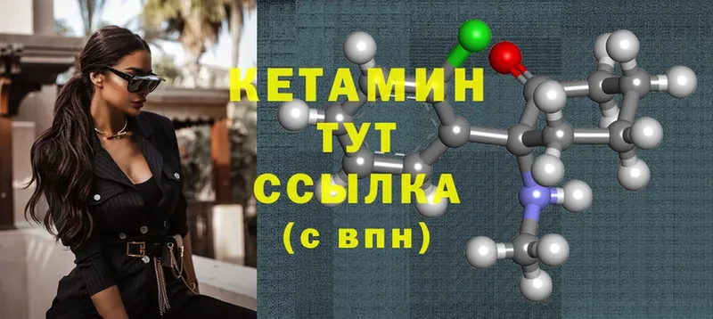 Кетамин ketamine  Ярцево 